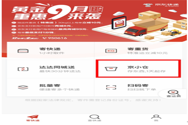 京小仓加盟