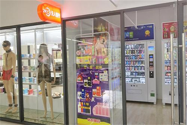 趣萌无人售货店