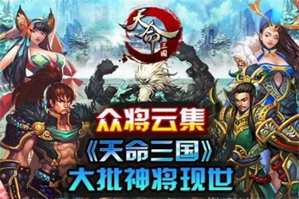 天命三国加盟