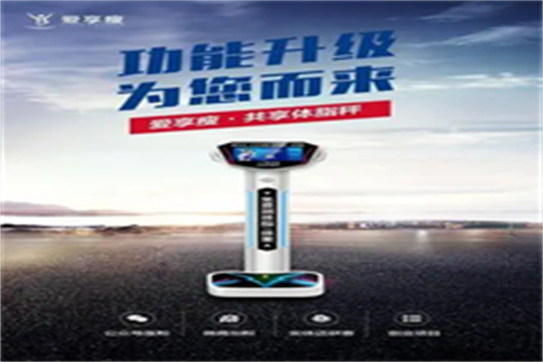 爱享瘦共享体重秤
