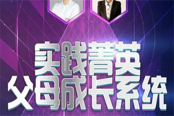 实践菁英加盟