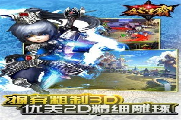全民争霸加盟