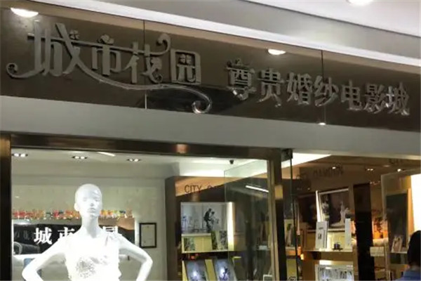 城市花园婚纱电影城