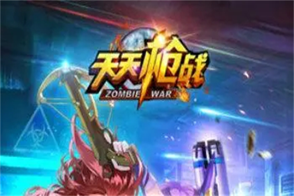 天天枪战2