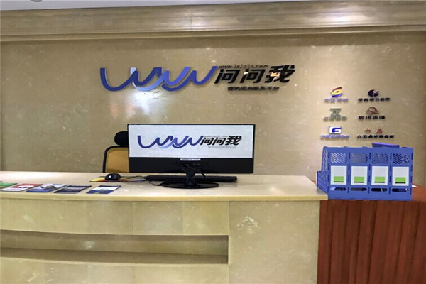 问问我建筑综合服务平台