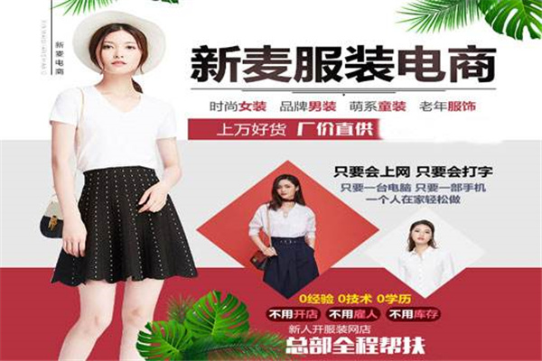 新麦电商