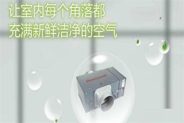 霍尼韦尔新风