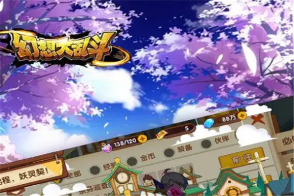 幻想大乱斗加盟