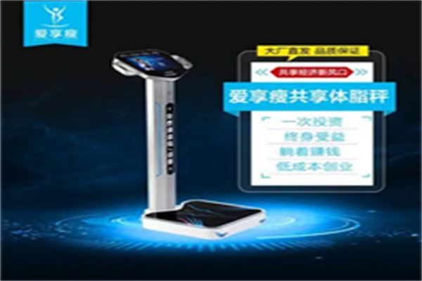 爱享瘦共享体重秤