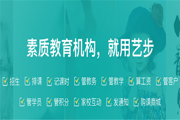 艺步培训学校管理系统