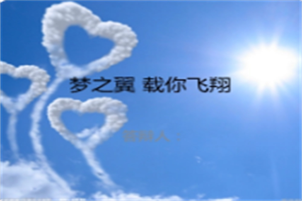 飞行之翼加盟