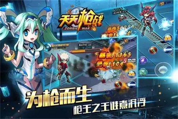 天天枪战2