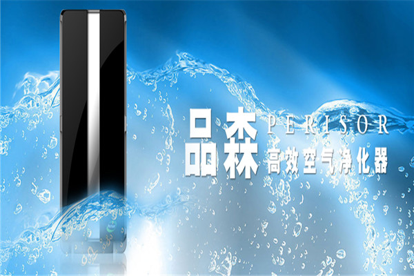 品森空气净化器