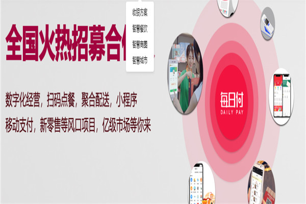 每日付无感支付加盟