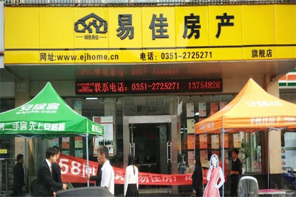 易佳房产加盟