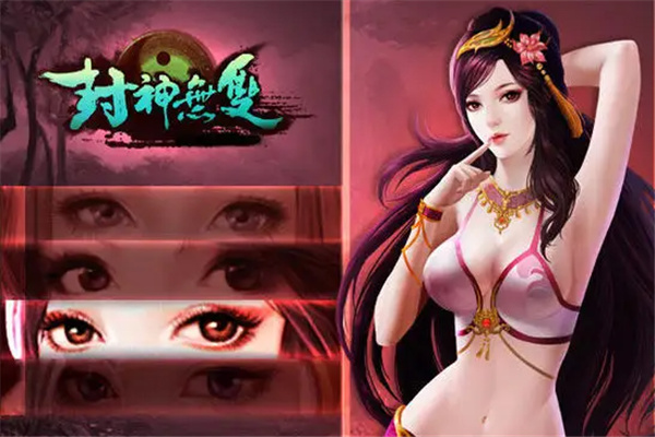 封神无双