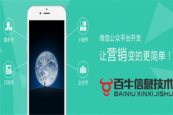 百牛信息技术加盟