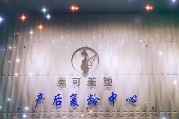 美型美塑产后修复