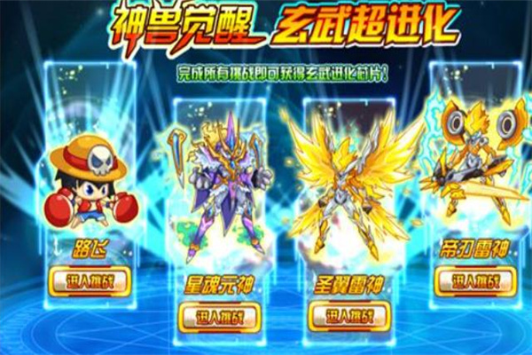 神兽觉醒