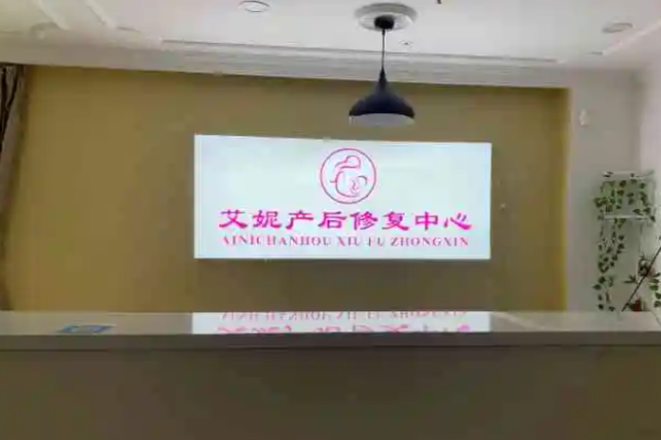 艾妮产后恢复