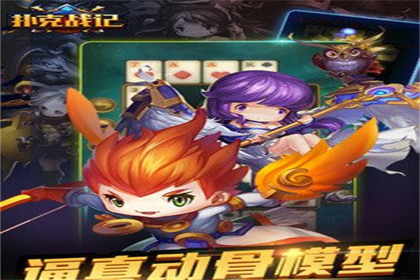 扑克战记加盟