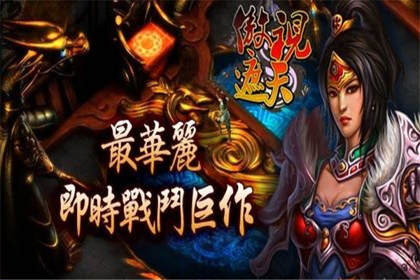 傲视遮天加盟