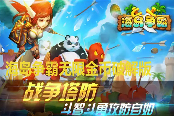 海岛争霸