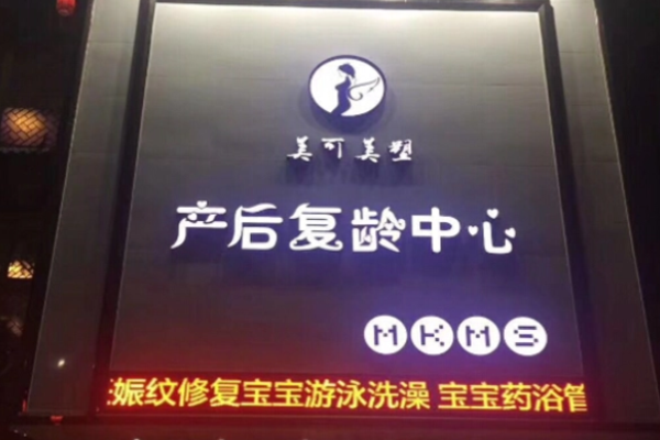 美型美塑产后修复