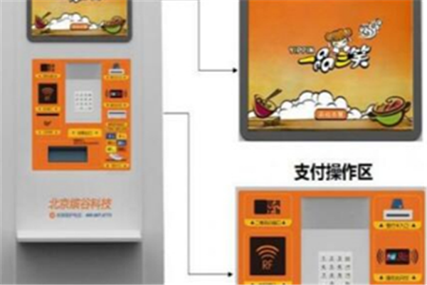 缤谷自助点餐机