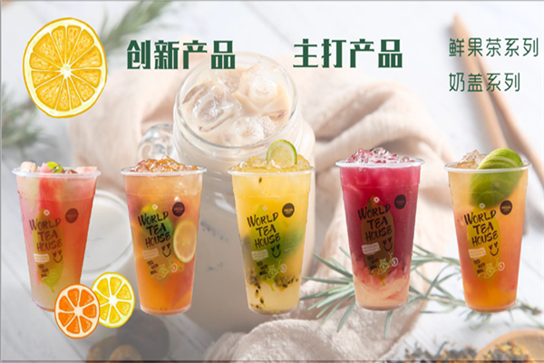 世界杯茶饮加盟