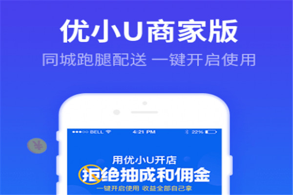 优小U加盟