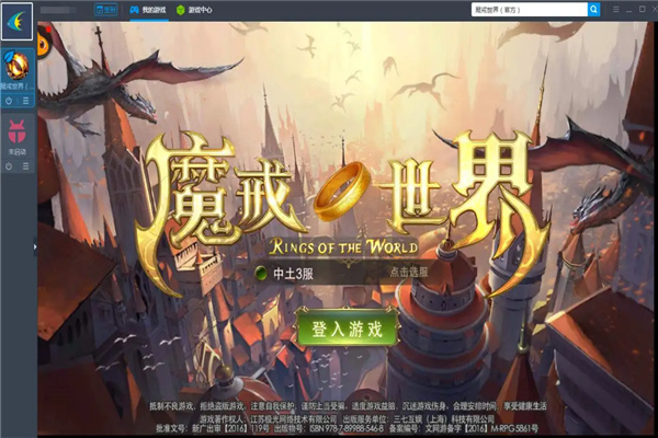 魔戒世界