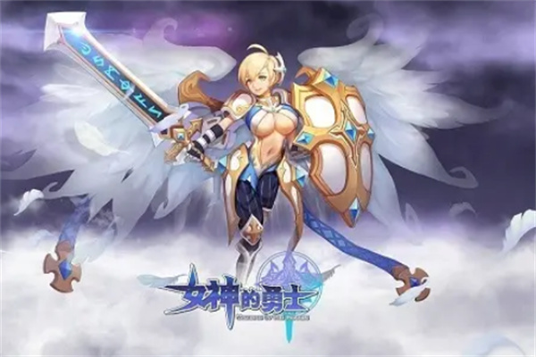女神的勇士加盟