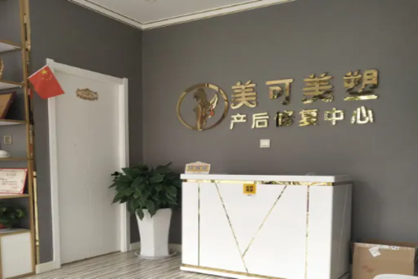 美型美塑产后修复
