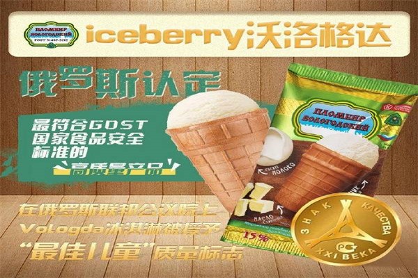 爱思贝瑞iceberry冰淇淋,