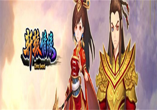 轩辕情缘