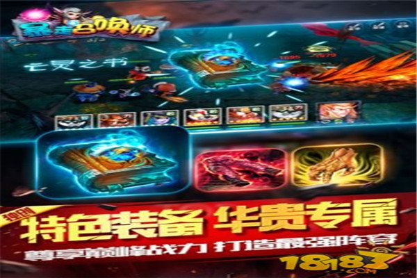 暴走召唤师游戏
