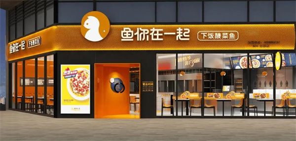 鱼在一起