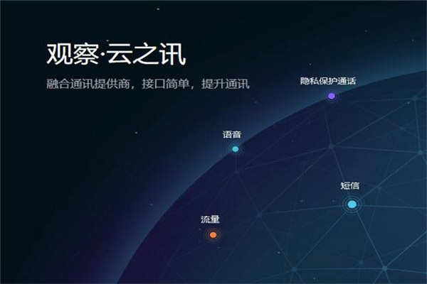 云之讯wifi平台