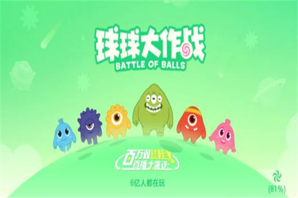 球球大作战加盟