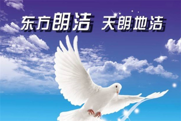 东方朗洁加盟