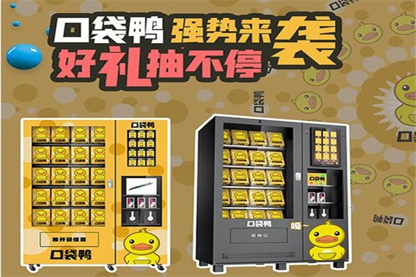 口袋鸭智能福袋机