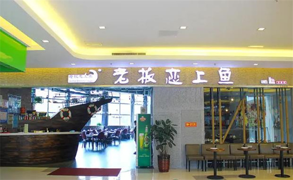 老板恋上鱼