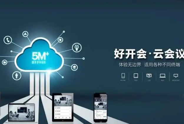 5M好开会app