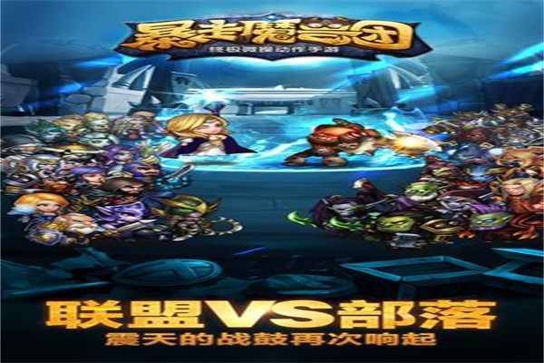 暴走魔兽团加盟