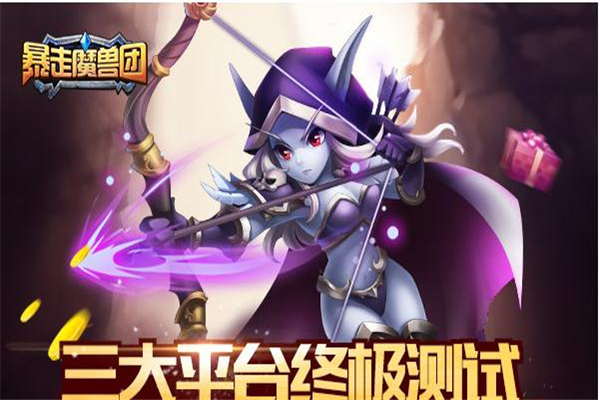 暴走魔兽团加盟