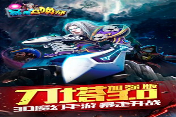 暴走召唤师游戏
