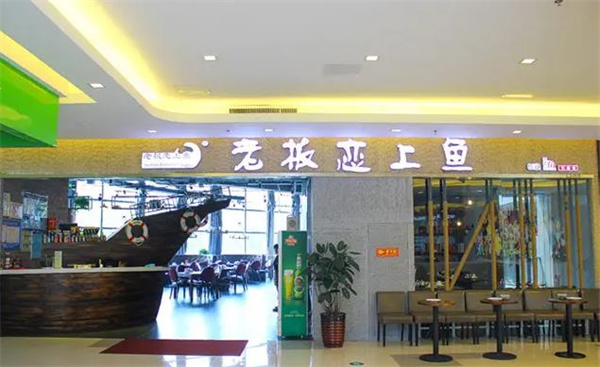 老板恋上鱼