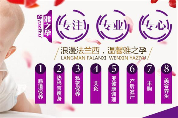 雅之孕产后修复机构