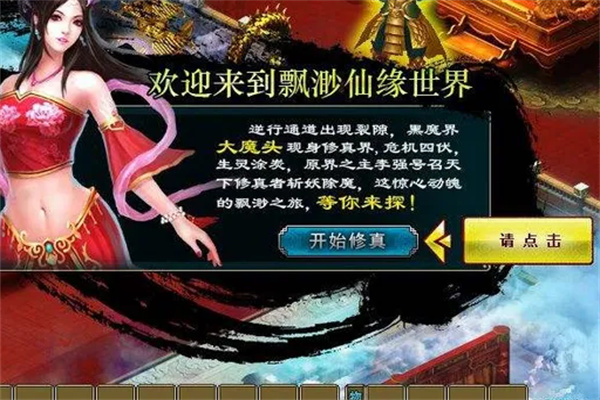 飘渺仙缘加盟